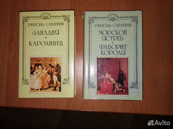 Продаю книги Сабатини