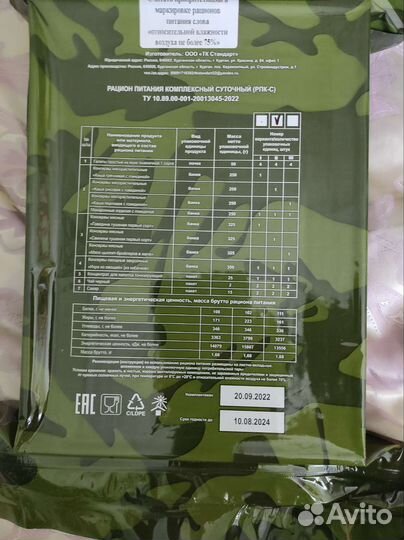 Рацион питания