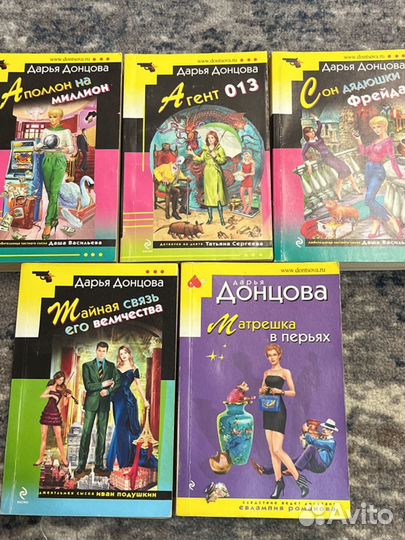 Книги Дарьи Донцовой 50/штука