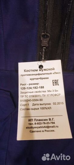 Костюм мужской противоэнцефалитный/лес