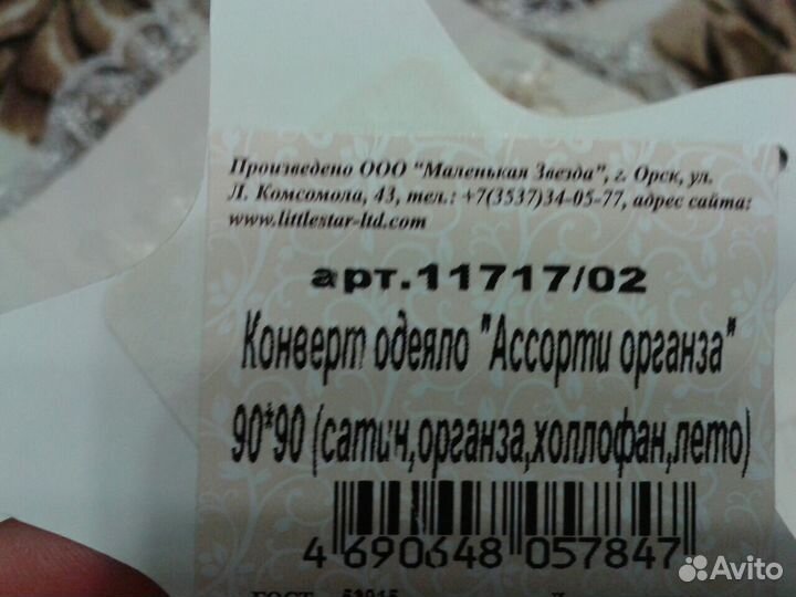 Конверт- одеяло Little Star