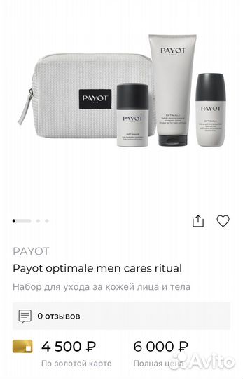 Payot набор