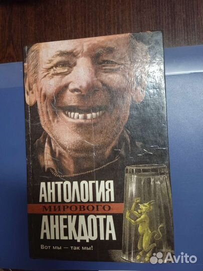 Книга анекдотов