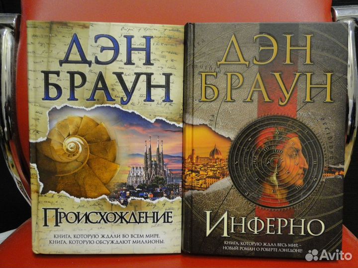 Книги. Дэн Браун. 4 бестселлера