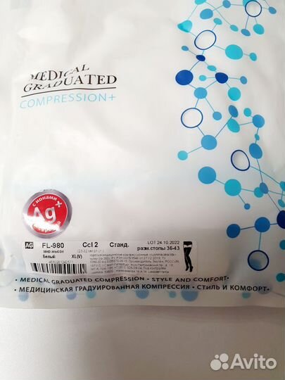 Компрессионные чулки 2 класс размер XL