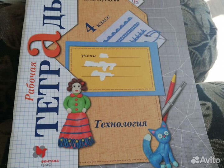 Рабочая тетрадь Технология 4 класс