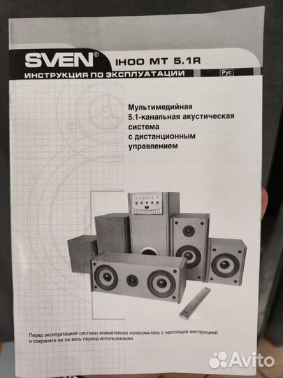 Акуcтическая система 5.1 Svеn ihoo мt 5.1R