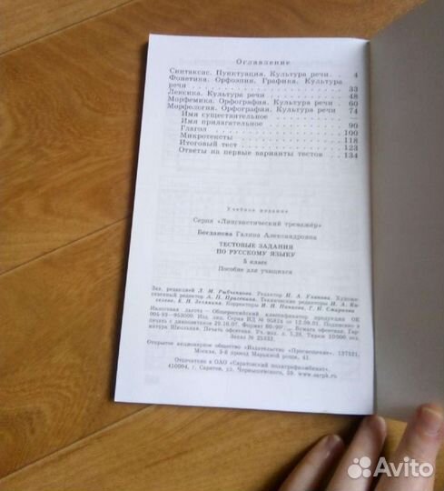 Тестовые задания по русскому языку(5 и 6 класс)