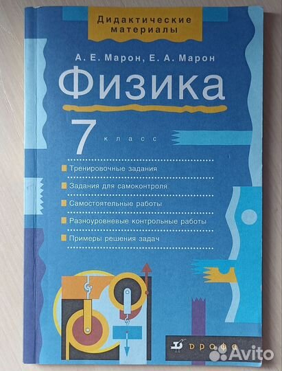 Физика Дидактические материалы