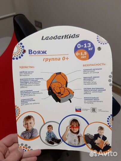 Автокресло (автолюлька) лидеркидс 0-1,5 лет 0-13кг