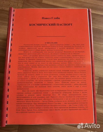 Астрология