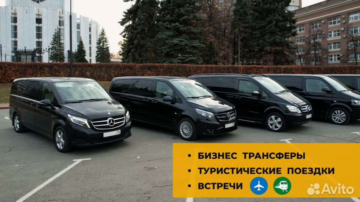 Аренда минивэнов с водителем. Бизнес трансферы