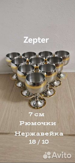 Zepter,Рюмки, Хрусталь и т.д