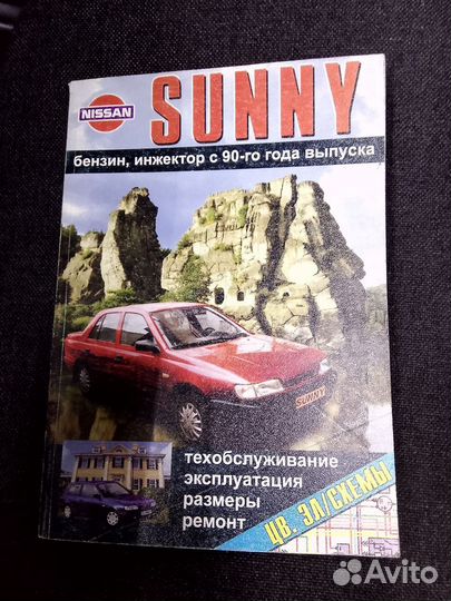 Nissan sunny АВТО книга
