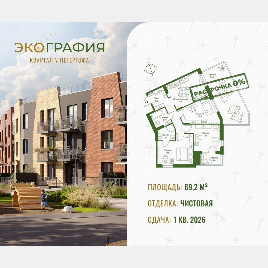 3-к. квартира, 69,2 м², 1/3 эт.