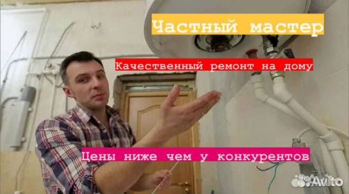 Ремонт водонагревателей и посудомоечных машин