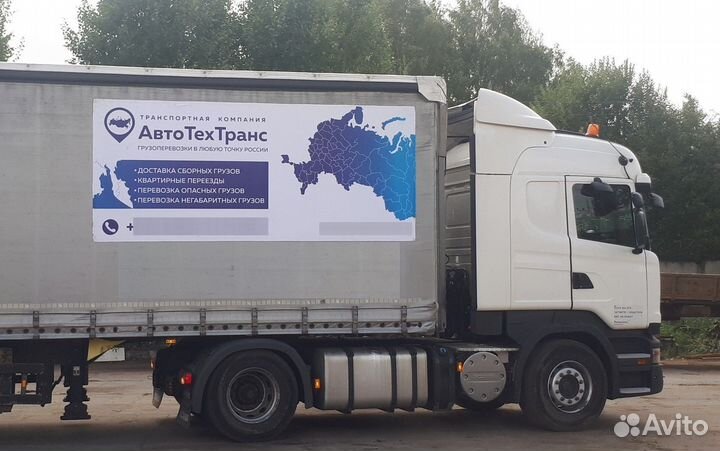 Грузоперевозки по России, диспетчер