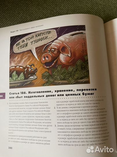 Уголовный кодекс с рисунками Алексея Меринова