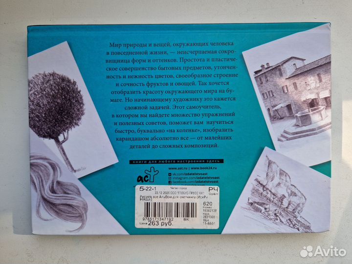 Книга Как научиться рисовать