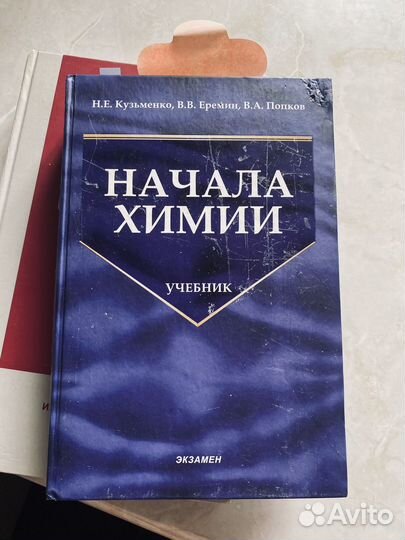 Начало химии кузьменко