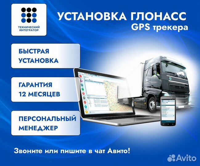 Установка глонасс / GPS трекера