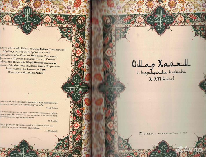 Омар Хаям и персидские поэмы Х - XVI веков