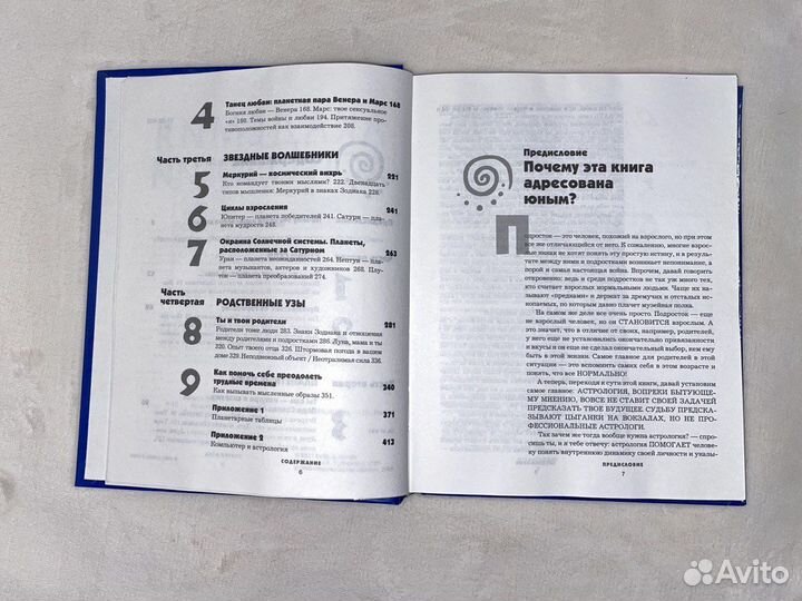 Астрология для подростков
