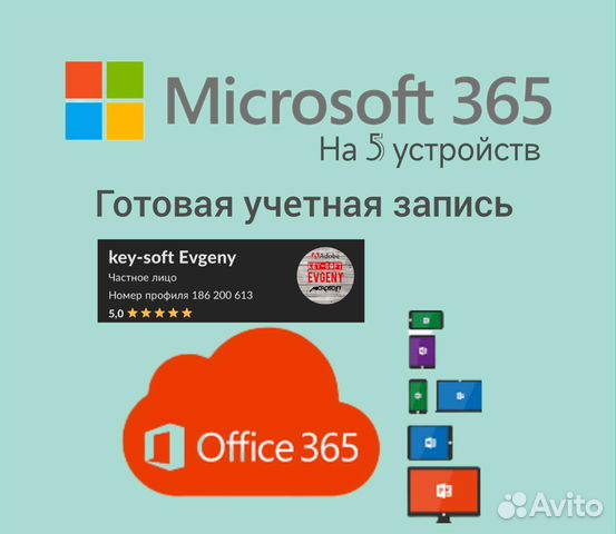 Активация Microsoft office 365