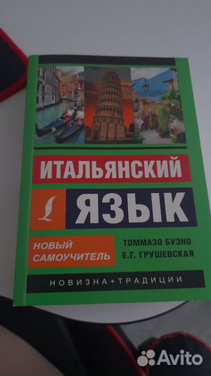 Самоучитель Итальянский язык