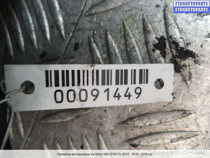 Воздухозаборник Volvo S60 II V60 (P3), 2016 2.0 Бензин