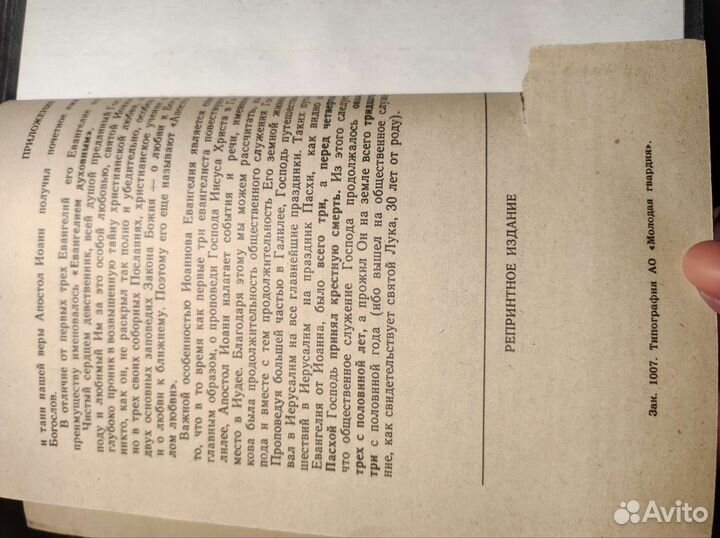 Новый Завет книга