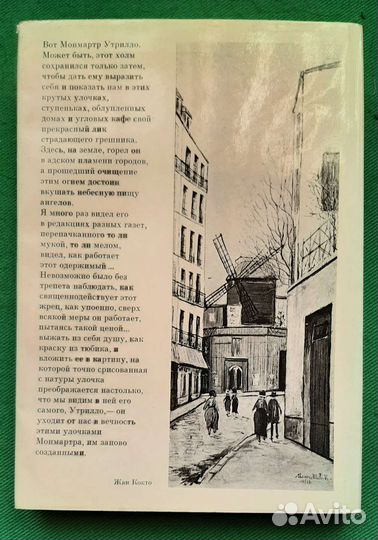 Морис Утрилло. К портрету художника. 1988