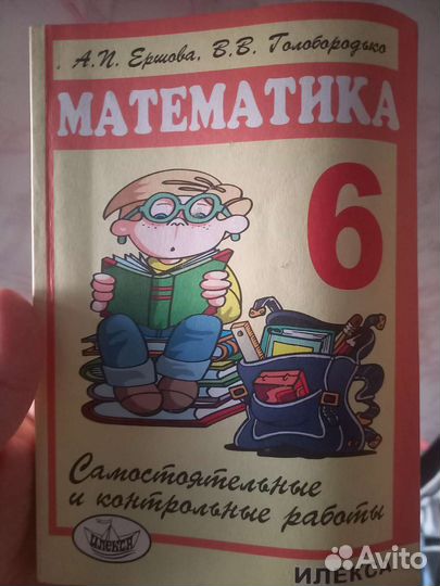 Дидактические материалы + самост. Ершовой 5,6,9