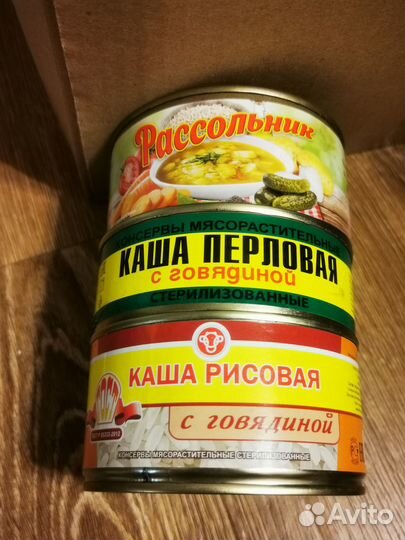 Консервы
