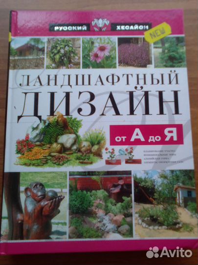 Книги по садоводству
