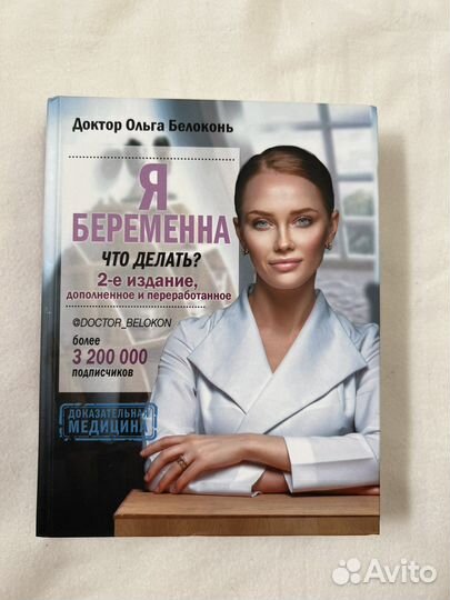 Книга «Я беременна» О.Белоконь
