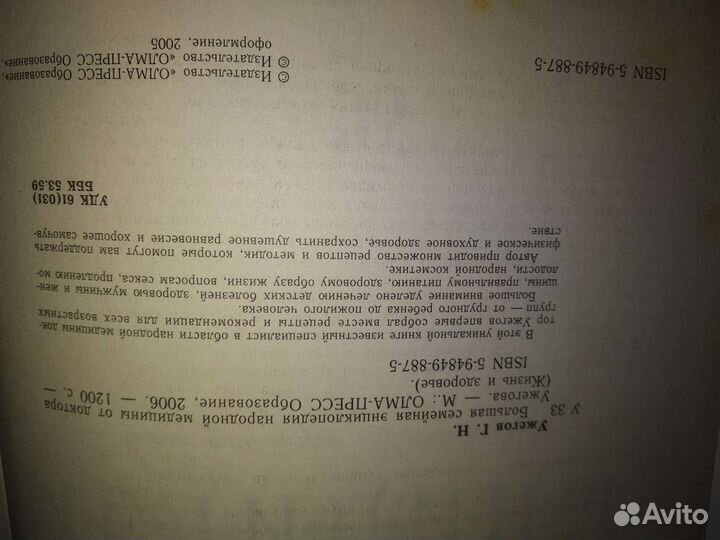 Народная медицина бесплатно