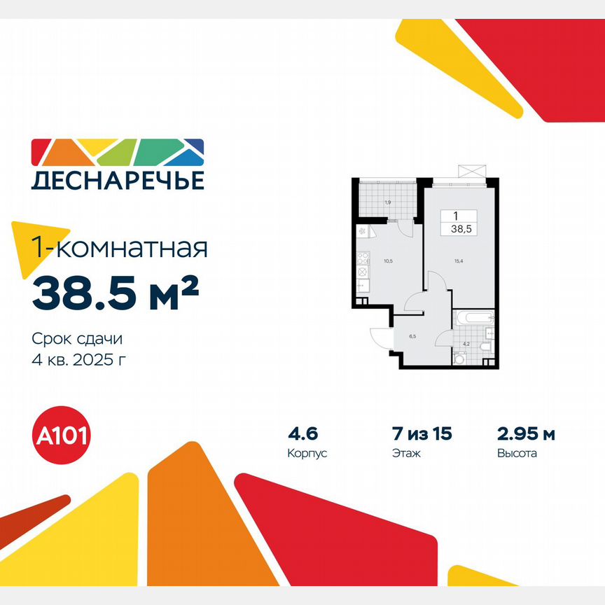 1-к. квартира, 38,5 м², 7/15 эт.