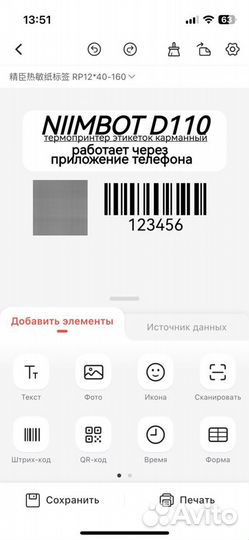 Niimbot D110 - карманный термопринтер наклеек