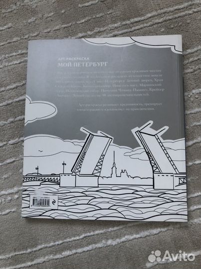 Раскраска антистресс мой петербург