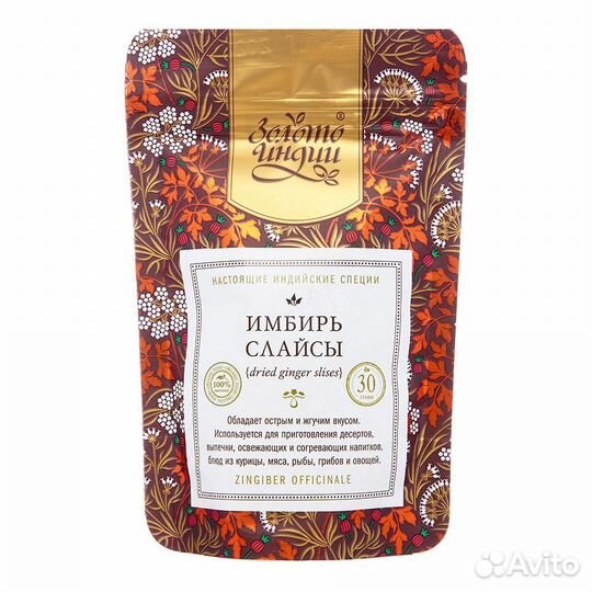 Имбирь сушеный слайсы (Dried Ginger Slises) Золото