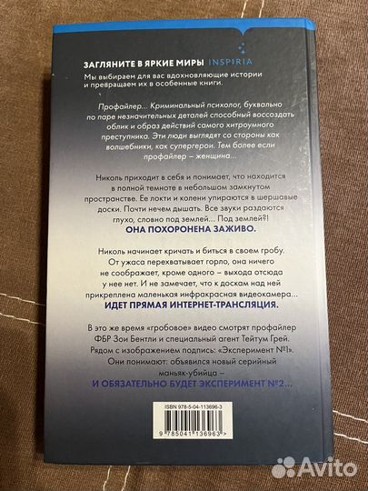 Книга Майк Омер «Заживо в темноте»