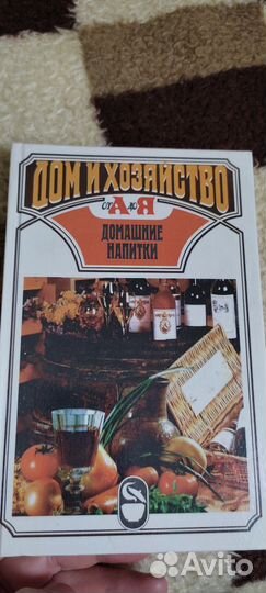 Самогон и самогоноварение. Книги