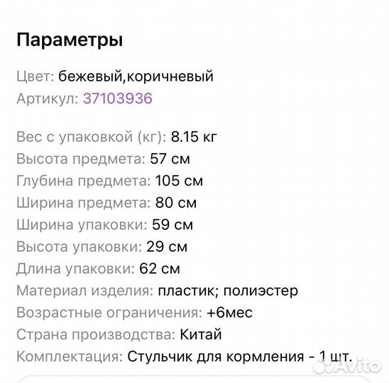 Стульчик для кормления