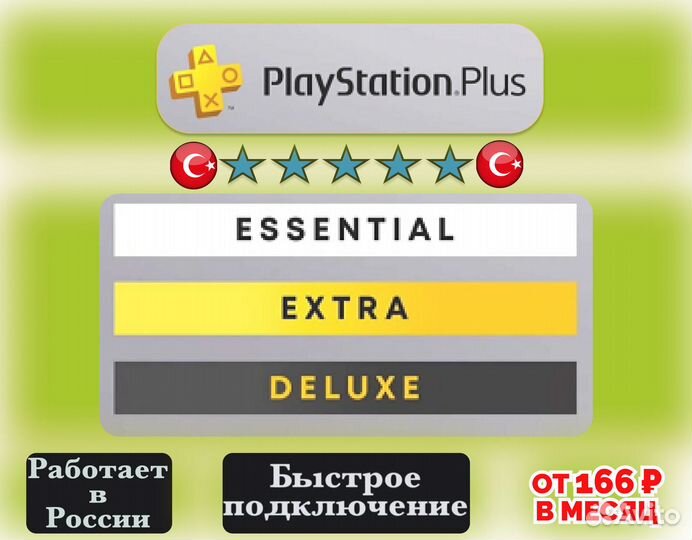 Подписка Playstation + Игра 28943