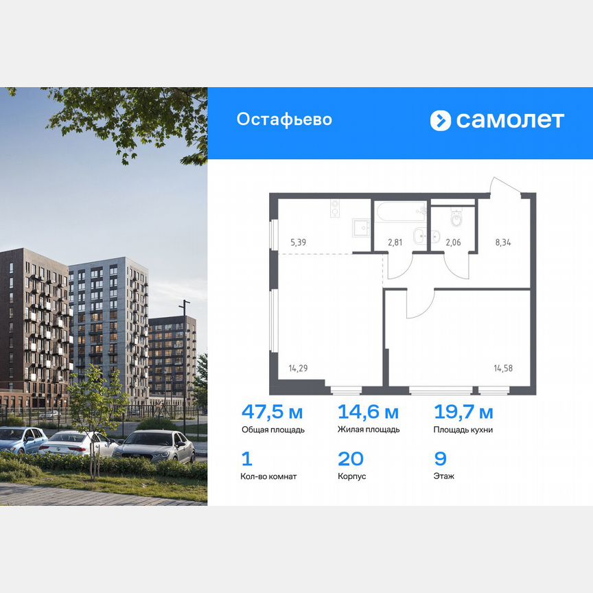 1-к. квартира, 47,5 м², 9/14 эт.