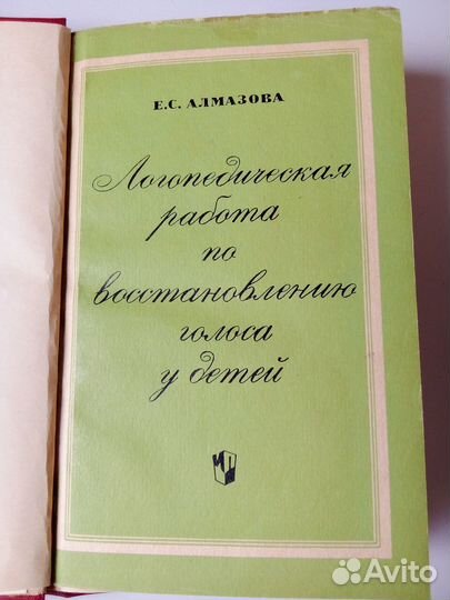 Дефектология. Логопедия