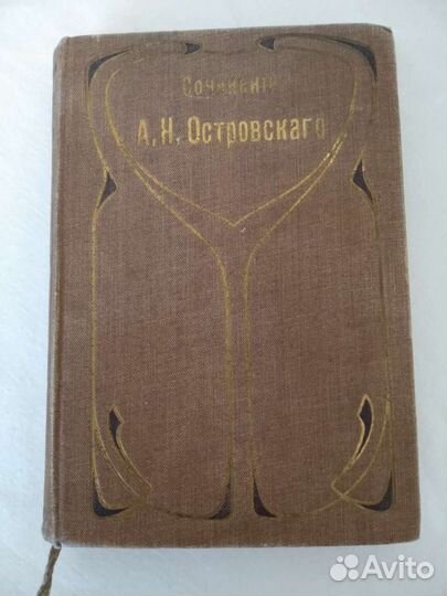 Сочинения А. Н.Островскаго 1896г