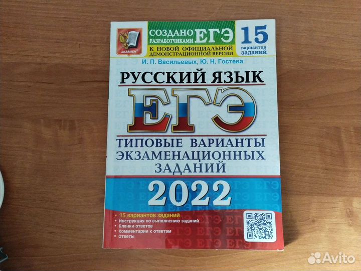 Русский язык егэ 2022