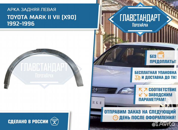 Арка Марк 90 левая